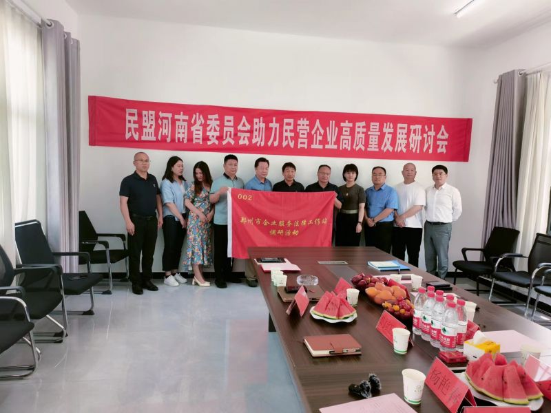 民盟河南省委員會(huì)走進(jìn)新美家開展?fàn)I商環(huán)境調(diào)研工作