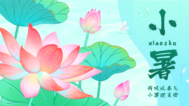 小暑來了<div   id=