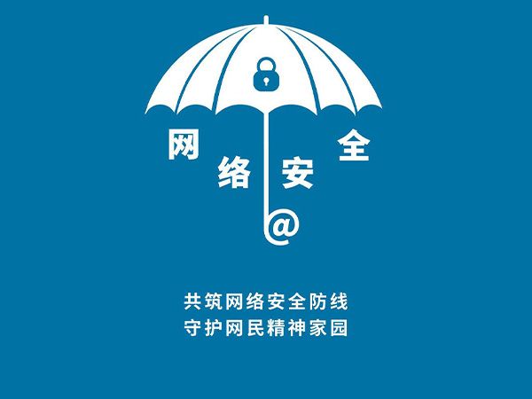 網(wǎng)絡(luò)安全公告